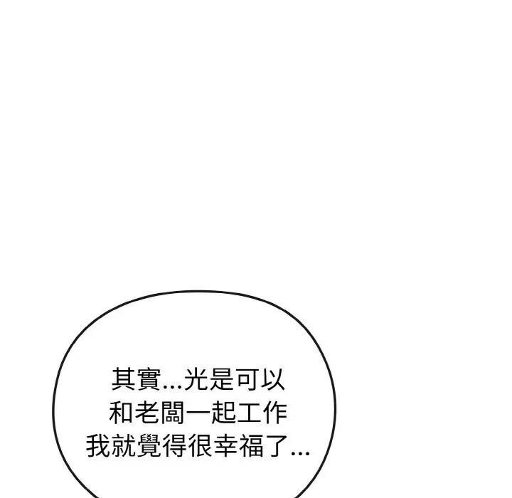 戀上年上的她第3話 第158頁