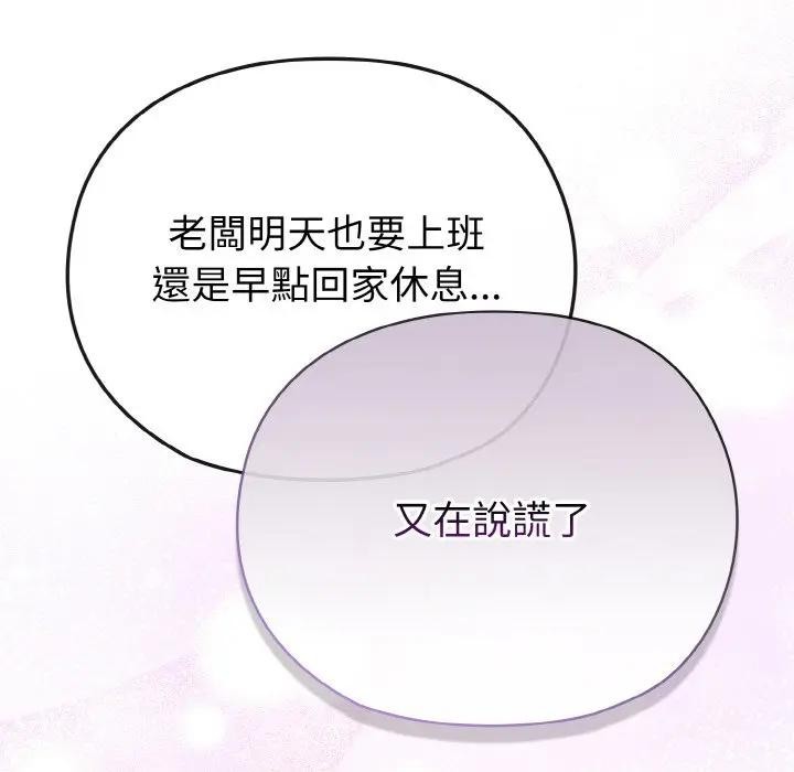 戀上年上的她第3話 第163頁