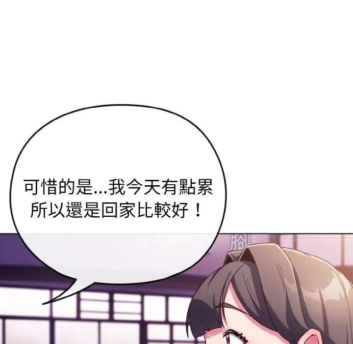 戀上年上的她第3話 第161頁