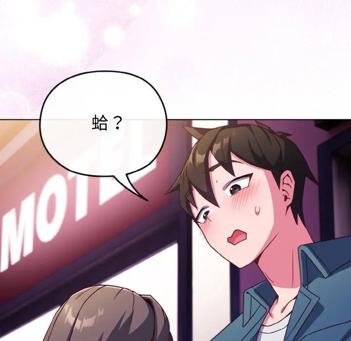 戀上年上的她第3話 第164頁