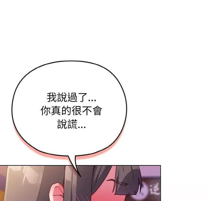 戀上年上的她第3話 第166頁