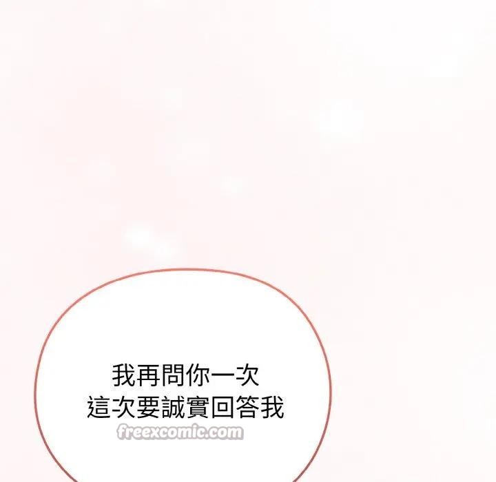 戀上年上的她第3話 第168頁