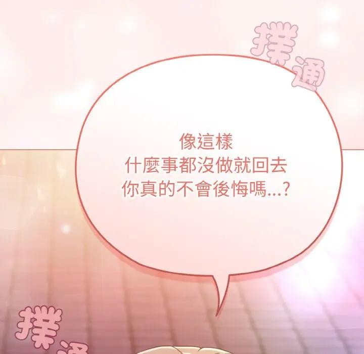 戀上年上的她第3話 第171頁