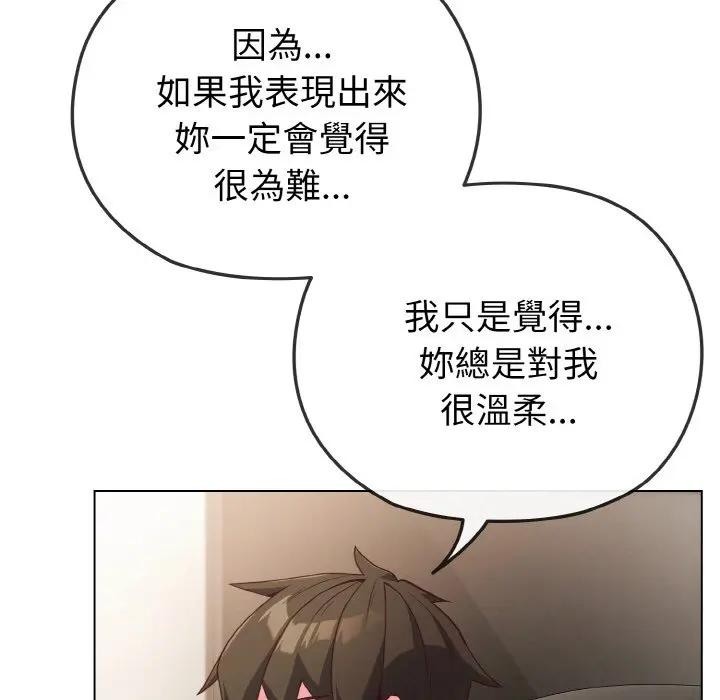 戀上年上的她第4話 第41頁