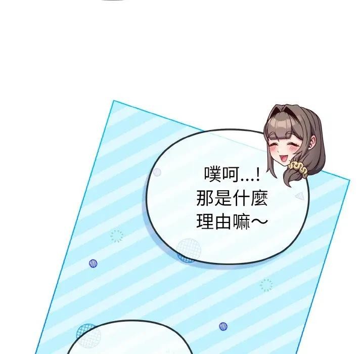 戀上年上的她第4話 第43頁