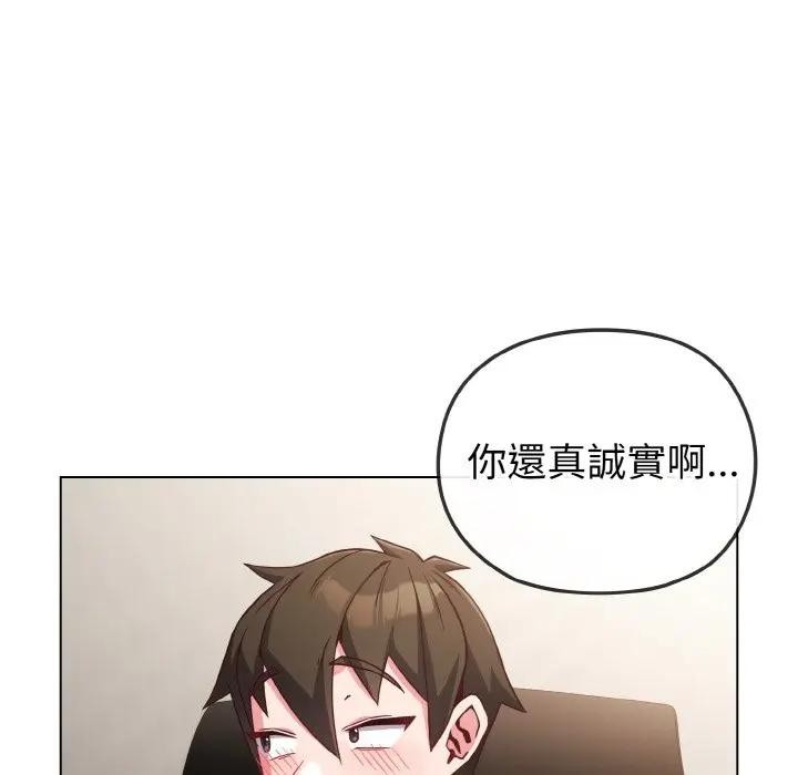 戀上年上的她第4話 第46頁