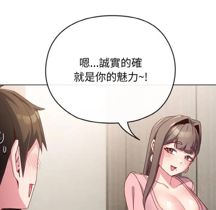 戀上年上的她第4話 第48頁