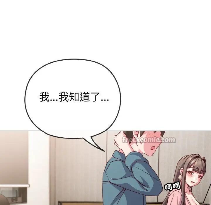 戀上年上的她第4話 第56頁