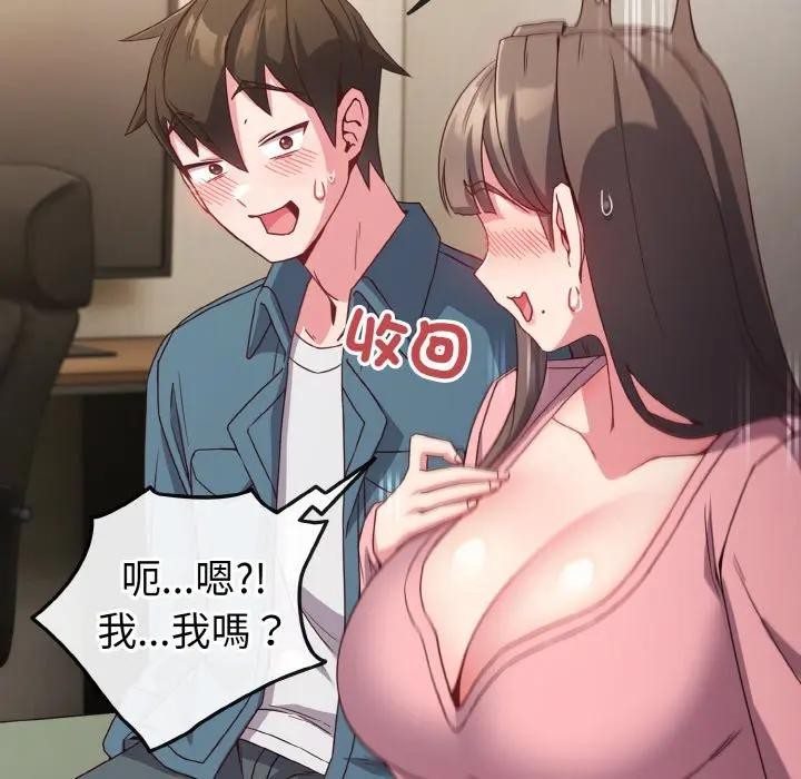 戀上年上的她第4話 第66頁