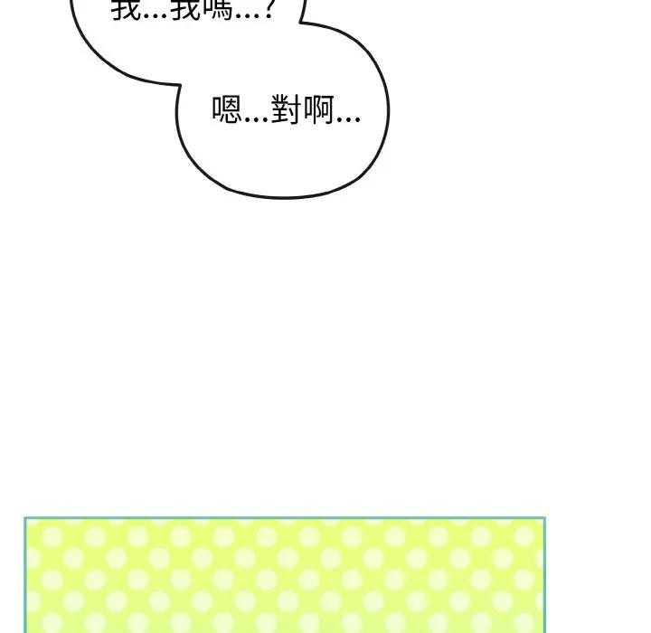 戀上年上的她第4話 第79頁