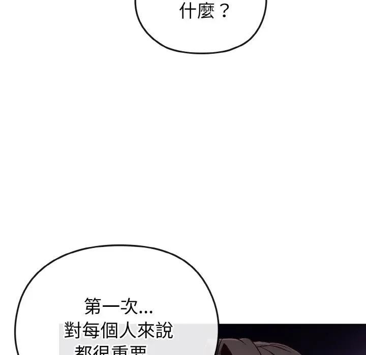 戀上年上的她第4話 第88頁