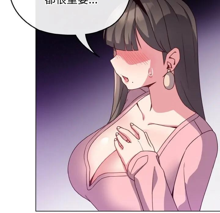 戀上年上的她第4話 第89頁