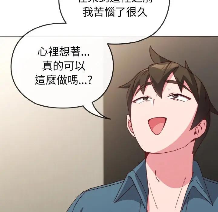 戀上年上的她第4話 第97頁