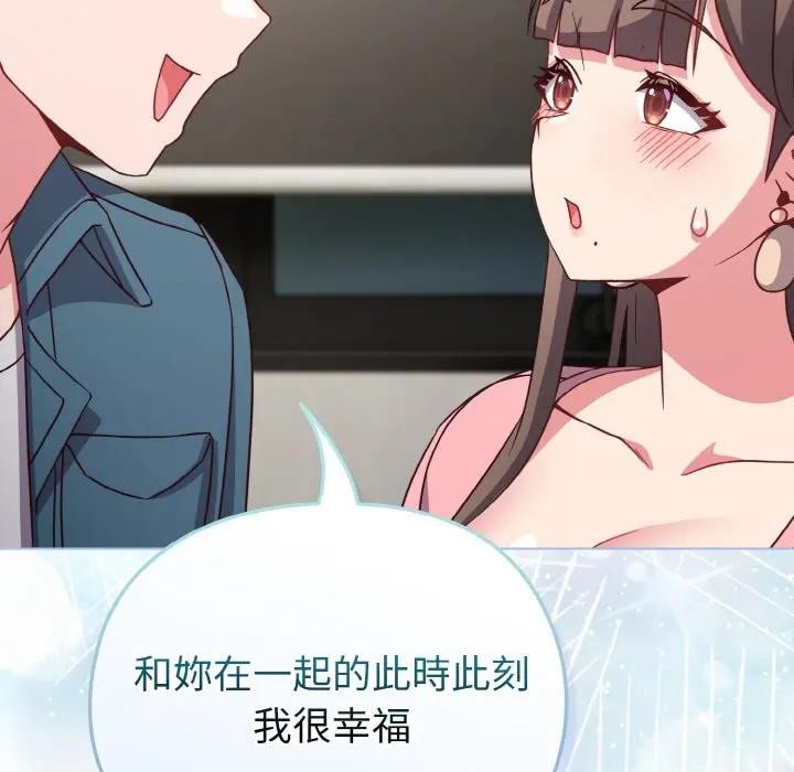 戀上年上的她第4話 第105頁