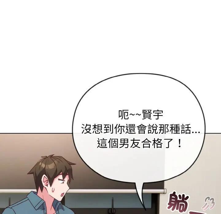 戀上年上的她第4話 第108頁