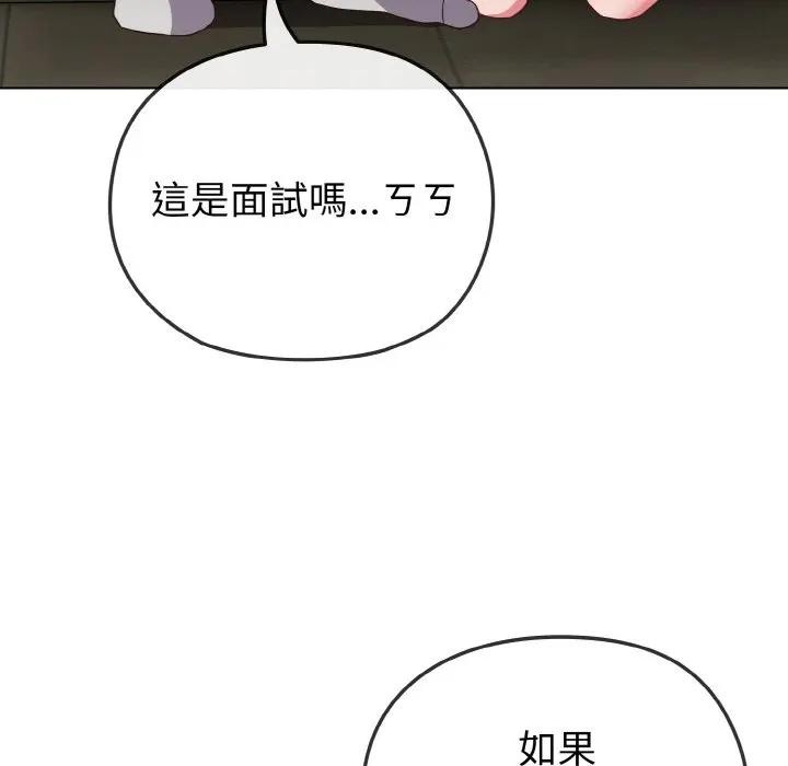 戀上年上的她第4話 第110頁