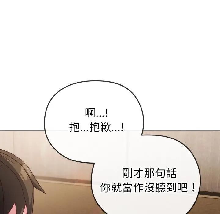 戀上年上的她第4話 第114頁