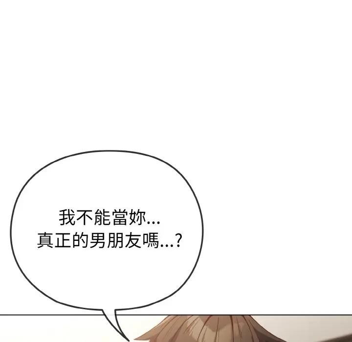 戀上年上的她第4話 第118頁