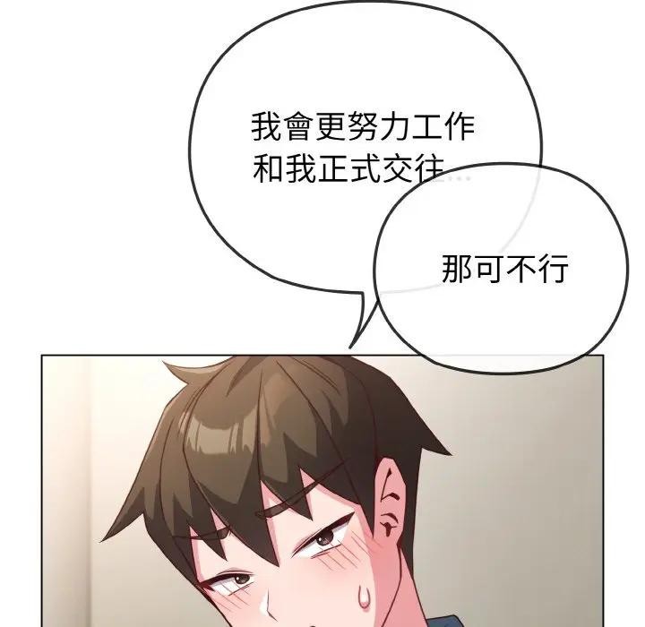 戀上年上的她第4話 第123頁