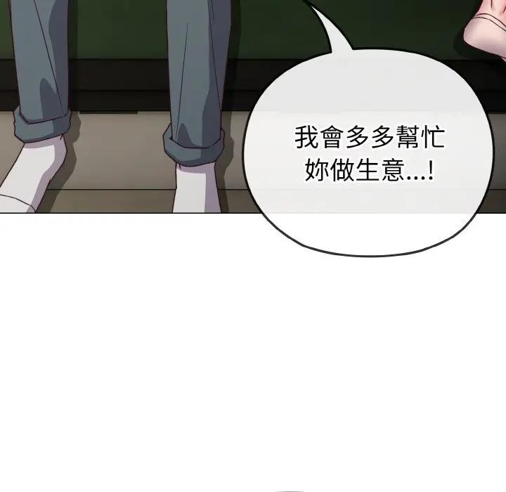 戀上年上的她第4話 第122頁