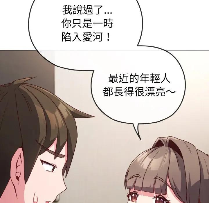 戀上年上的她第4話 第125頁