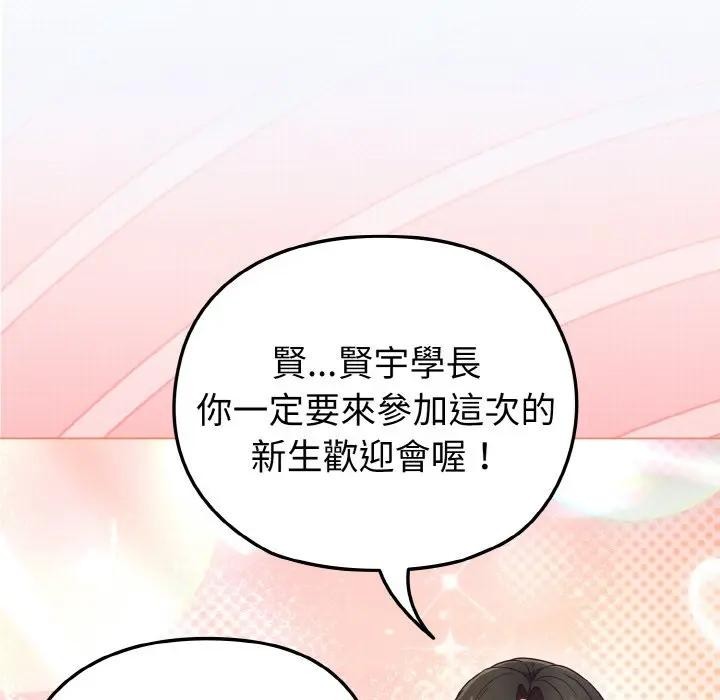 戀上年上的她第4話 第127頁