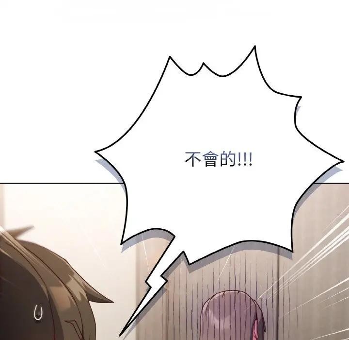 戀上年上的她第4話 第131頁