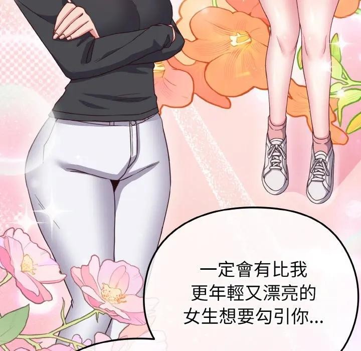 戀上年上的她第4話 第129頁