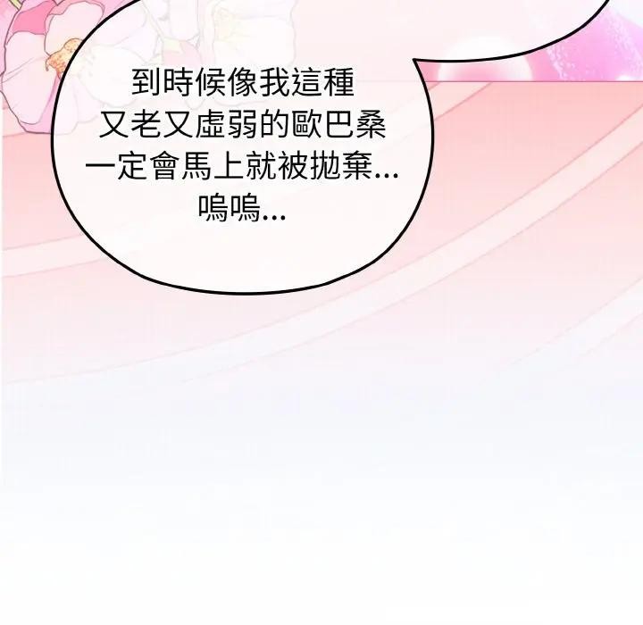 戀上年上的她第4話 第130頁