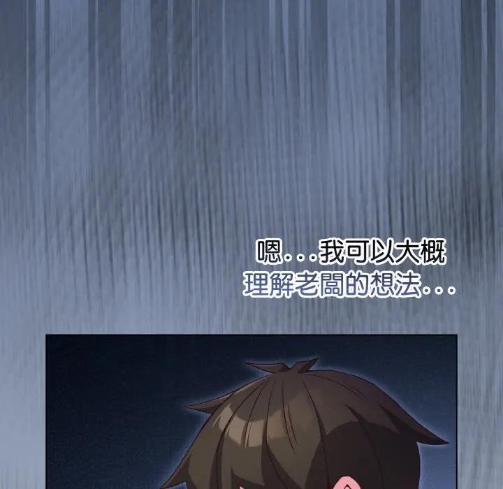 戀上年上的她第4話 第133頁