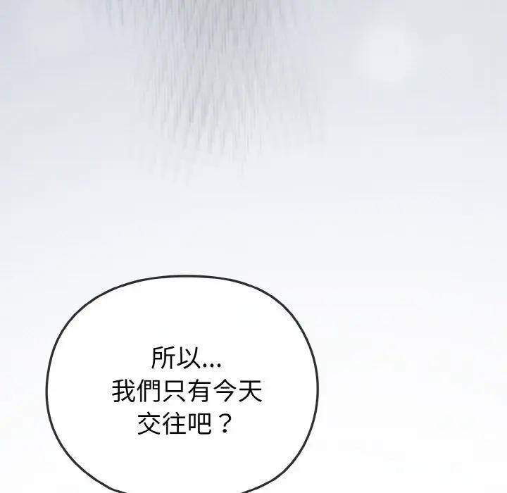 戀上年上的她第4話 第135頁