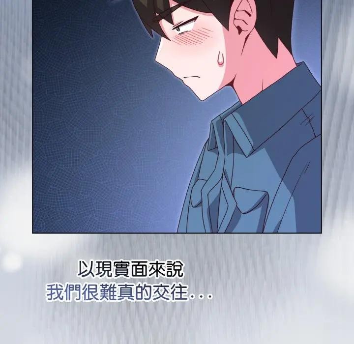 戀上年上的她第4話 第134頁