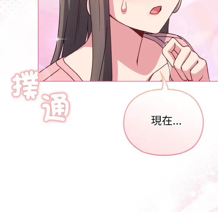 戀上年上的她第4話 第171頁