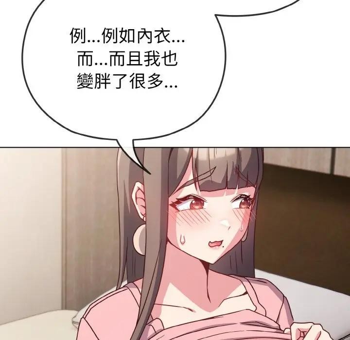 戀上年上的她第4話 第174頁