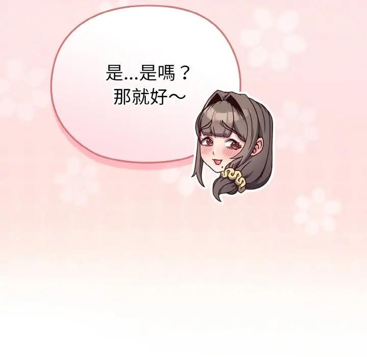 戀上年上的她第4話 第177頁