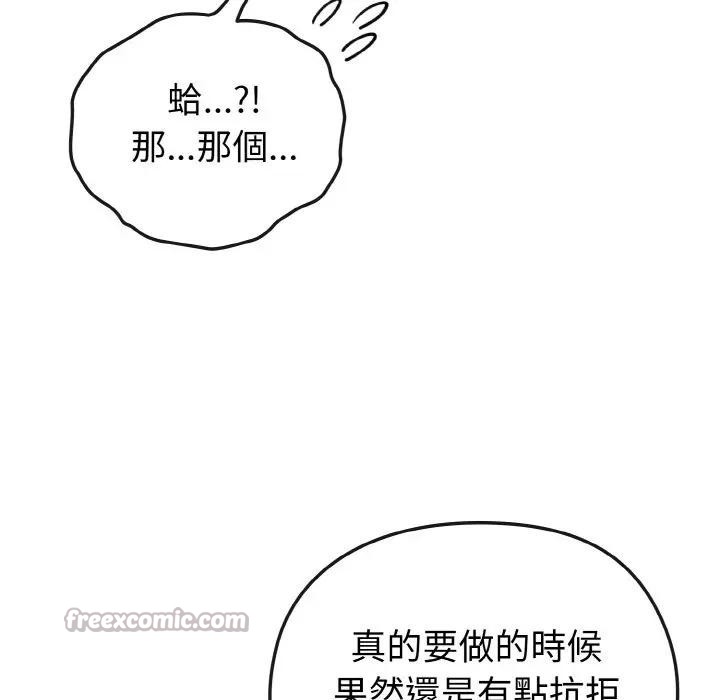 戀上年上的她第5話 第14頁