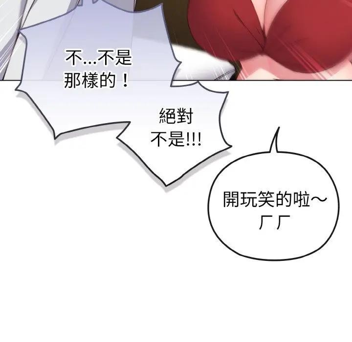 戀上年上的她第5話 第16頁