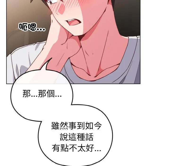 戀上年上的她第5話 第18頁