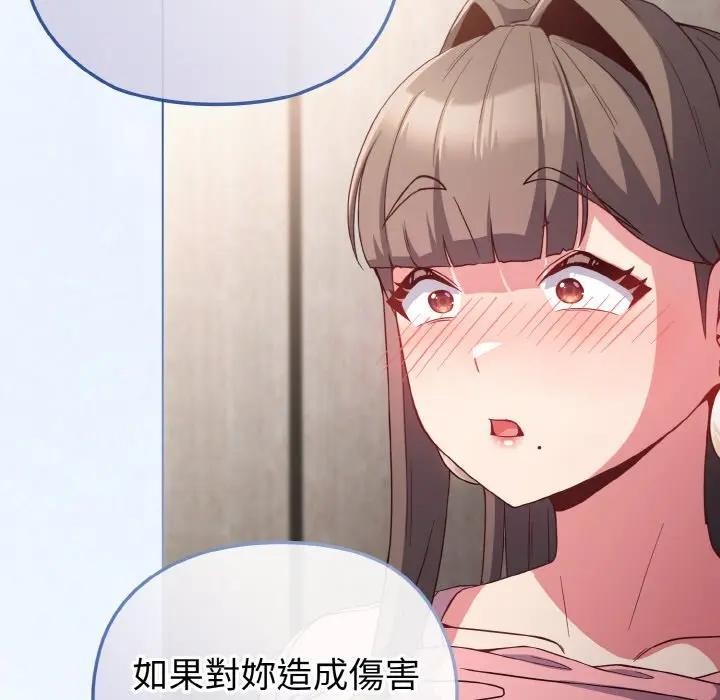 戀上年上的她第5話 第27頁