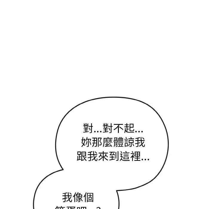 戀上年上的她第5話 第30頁