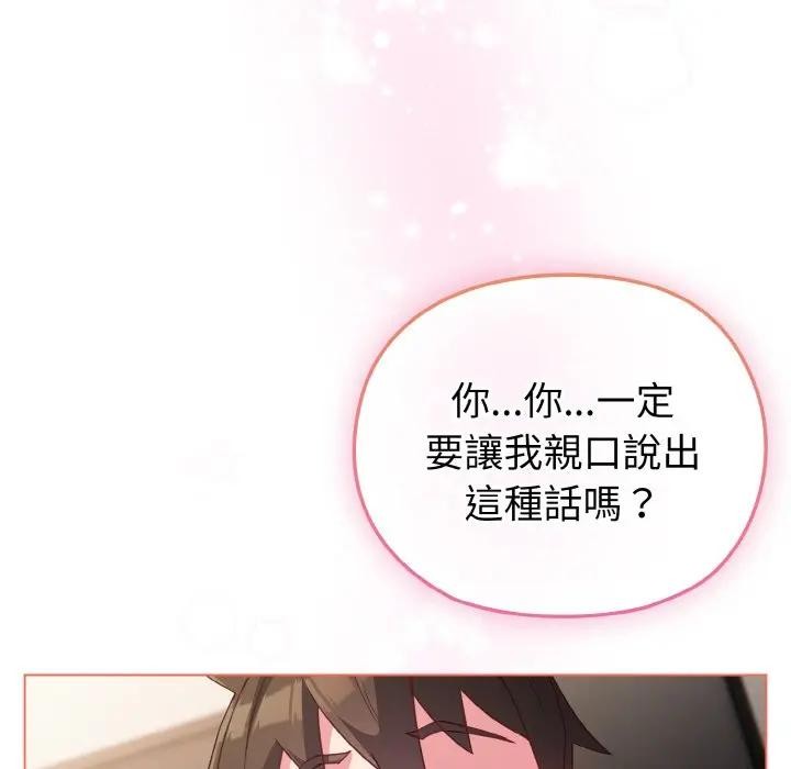 戀上年上的她第5話 第43頁