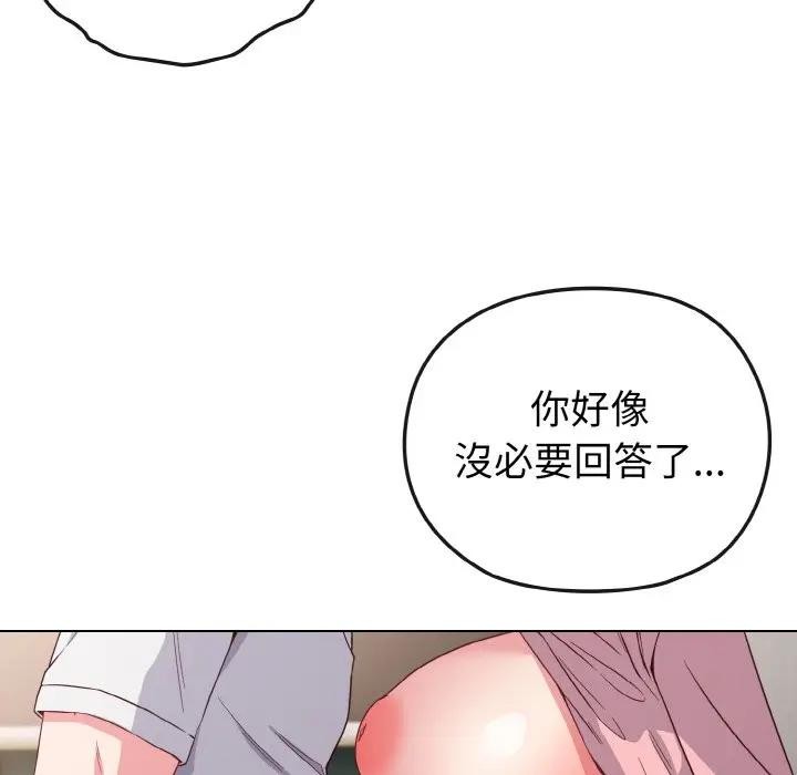 戀上年上的她第5話 第47頁