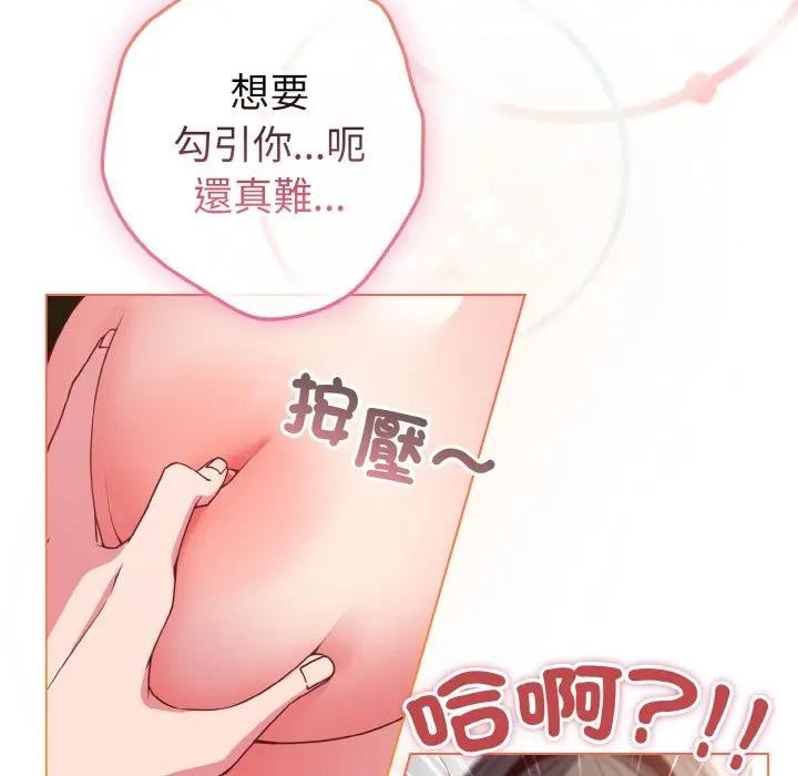 戀上年上的她第5話 第53頁