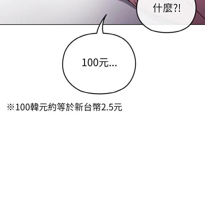 戀上年上的她第5話 第69頁