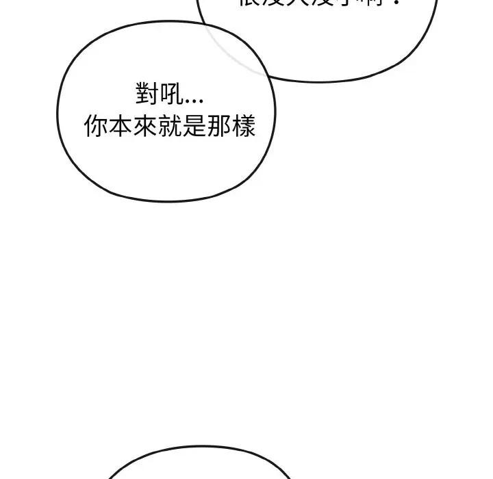 戀上年上的她第5話 第75頁