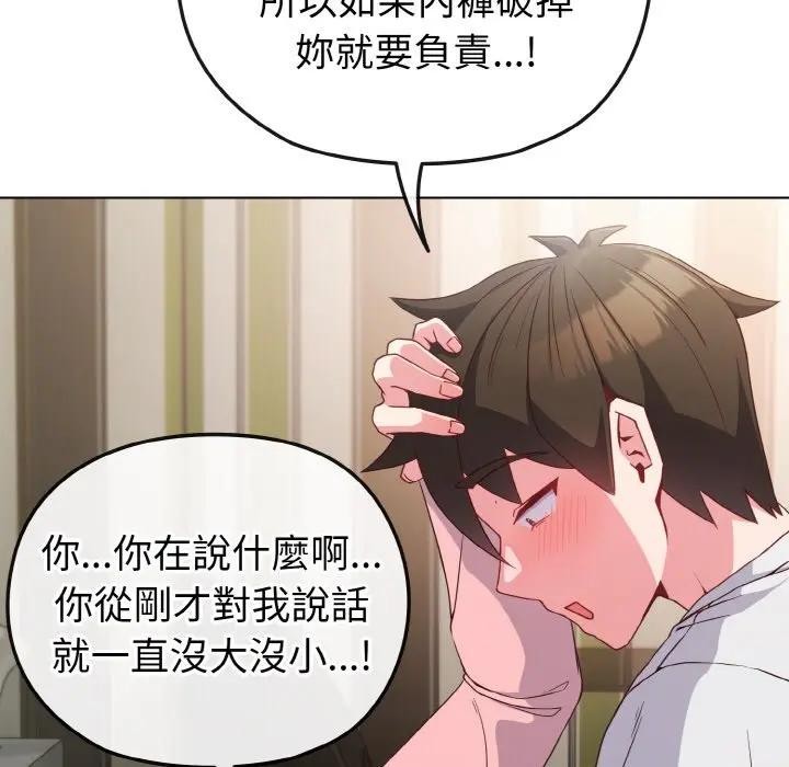 戀上年上的她第5話 第73頁