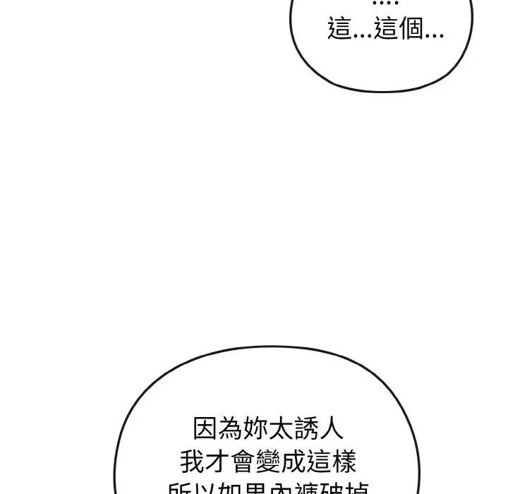 戀上年上的她第5話 第72頁