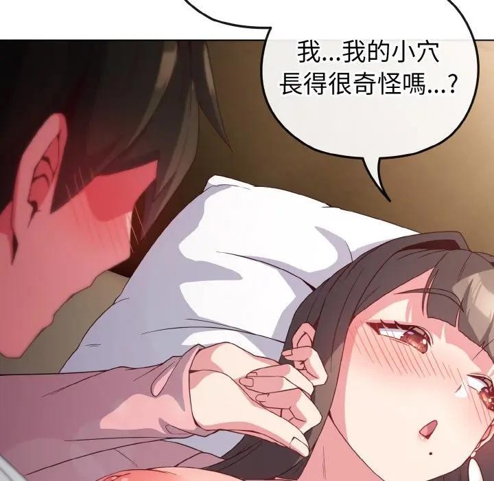 戀上年上的她第5話 第88頁