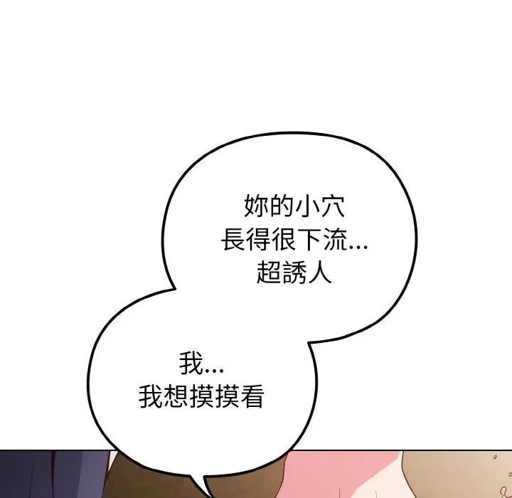 戀上年上的她第5話 第90頁