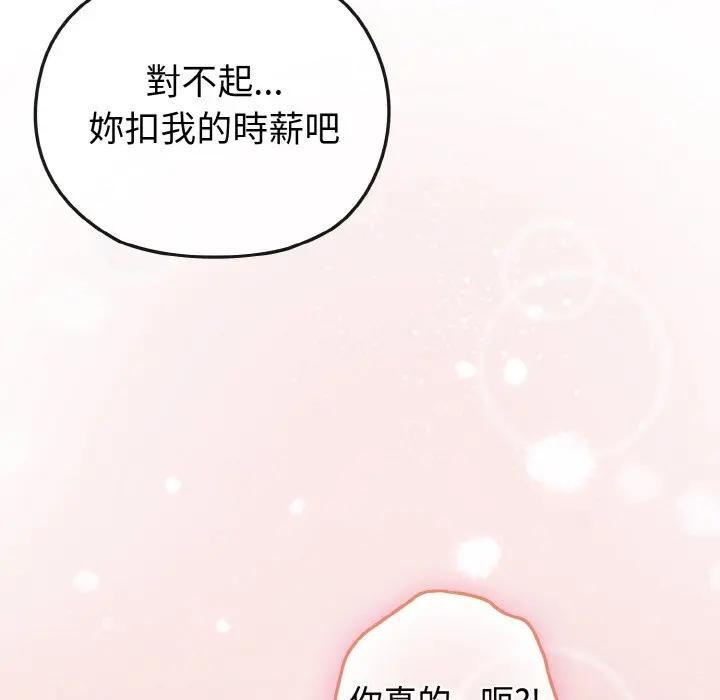 戀上年上的她第5話 第95頁